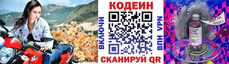 Купить где  Суздаль  Codein напиток Lean (лин) 